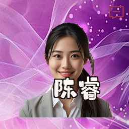 陈睿
